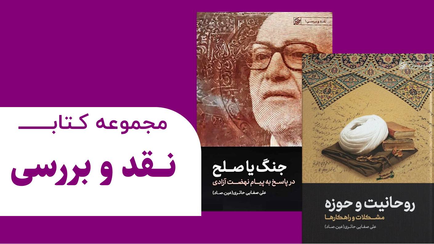 نقد و بررسی
